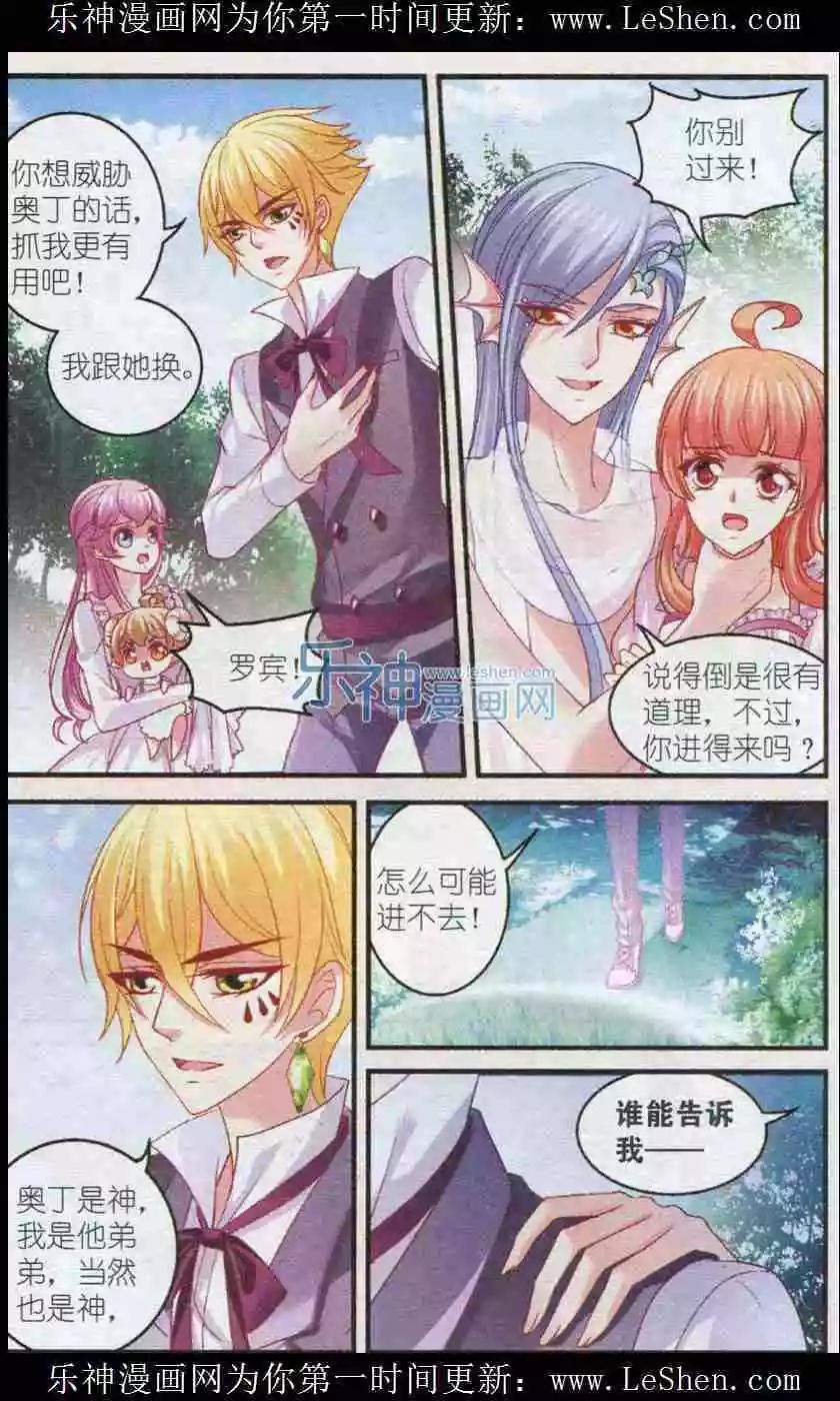 《月影马戏团》第28话 自由 第4页