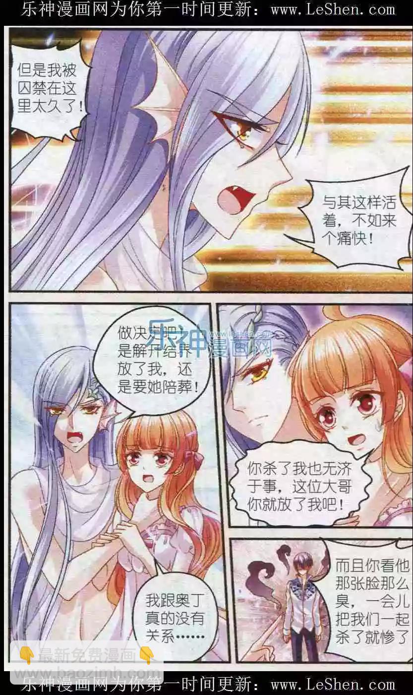 《月影马戏团》第28话 自由 第8页