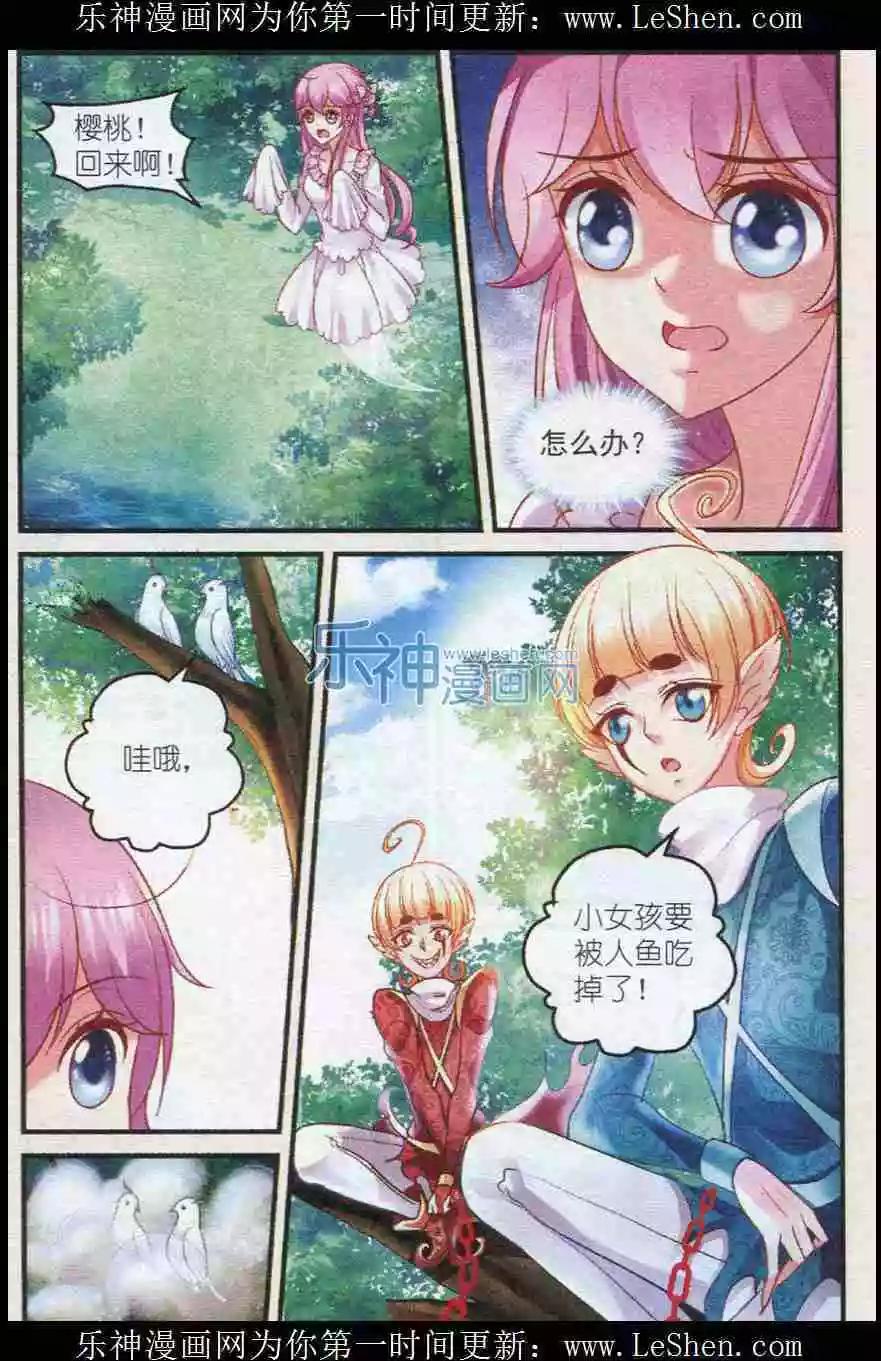 《月影马戏团》第27话 人鱼 第12页