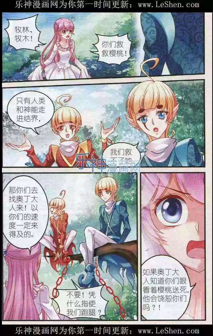 《月影马戏团》第27话 人鱼 第13页