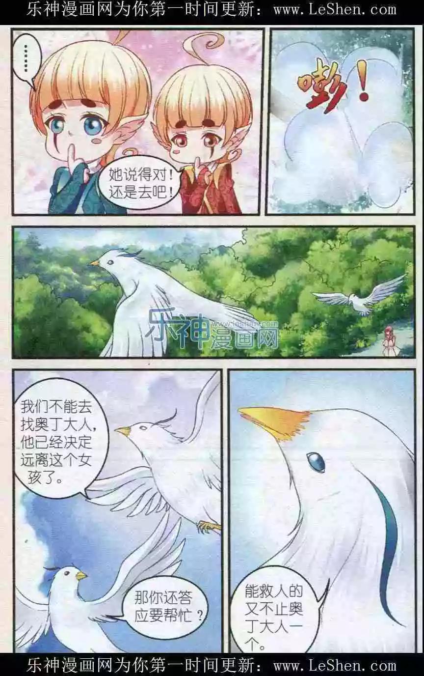 《月影马戏团》第27话 人鱼 第14页