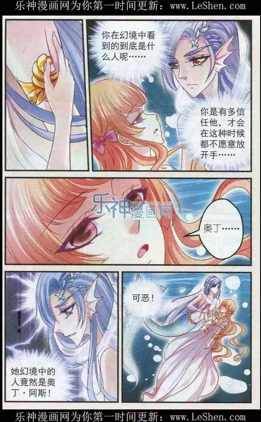 《月影马戏团》第27话 人鱼 第16页