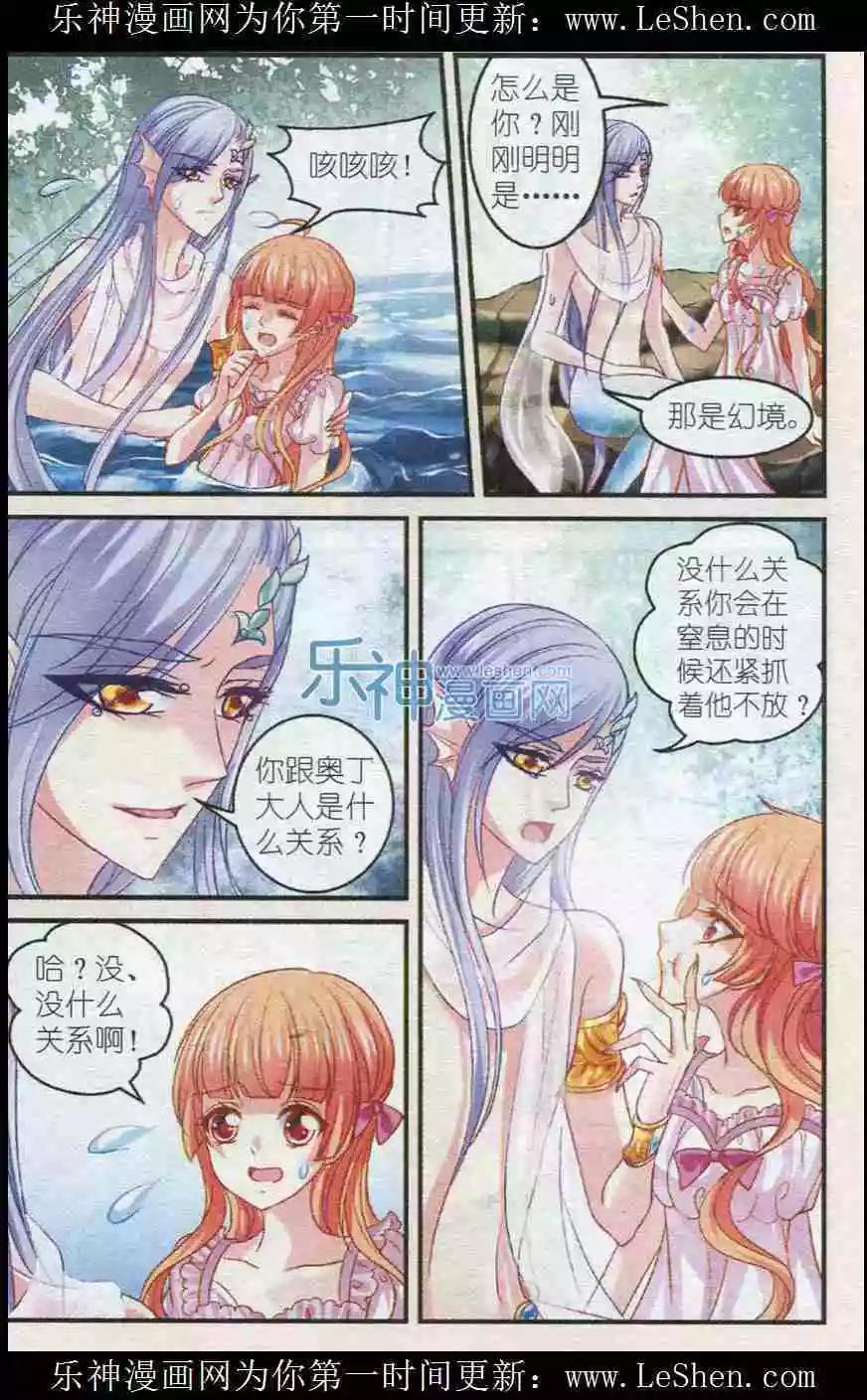 《月影马戏团》第27话 人鱼 第17页