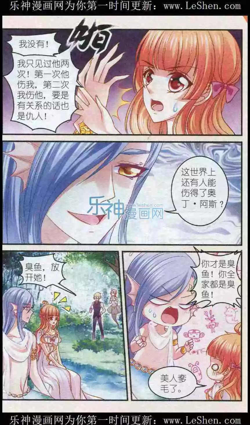 《月影马戏团》第27话 人鱼 第18页