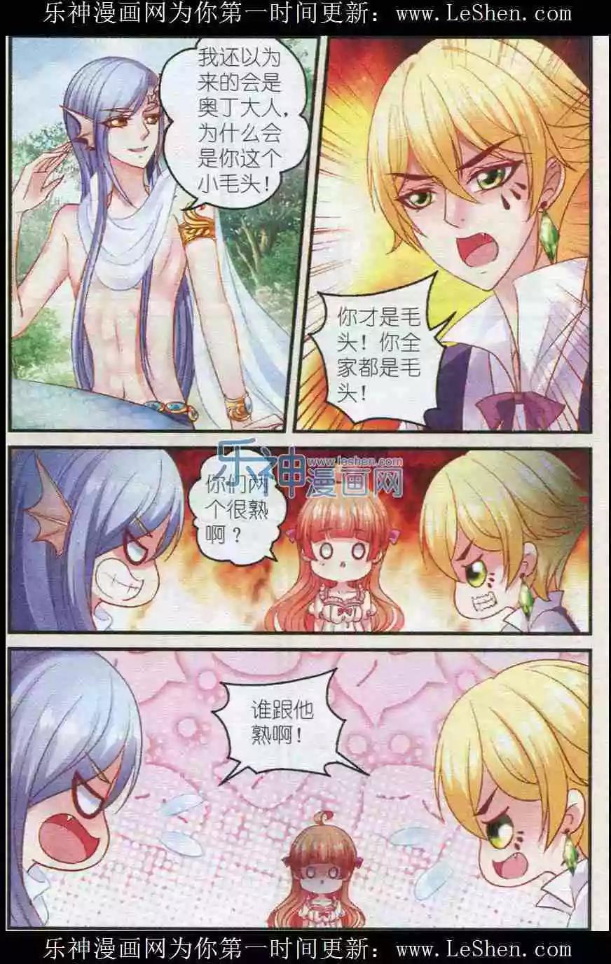 《月影马戏团》第27话 人鱼 第19页