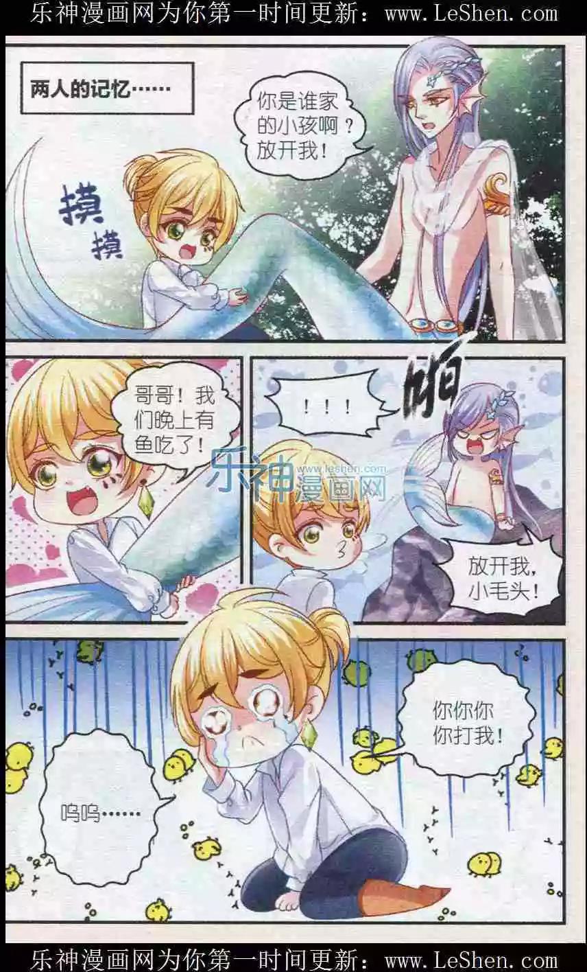 《月影马戏团》第27话 人鱼 第20页