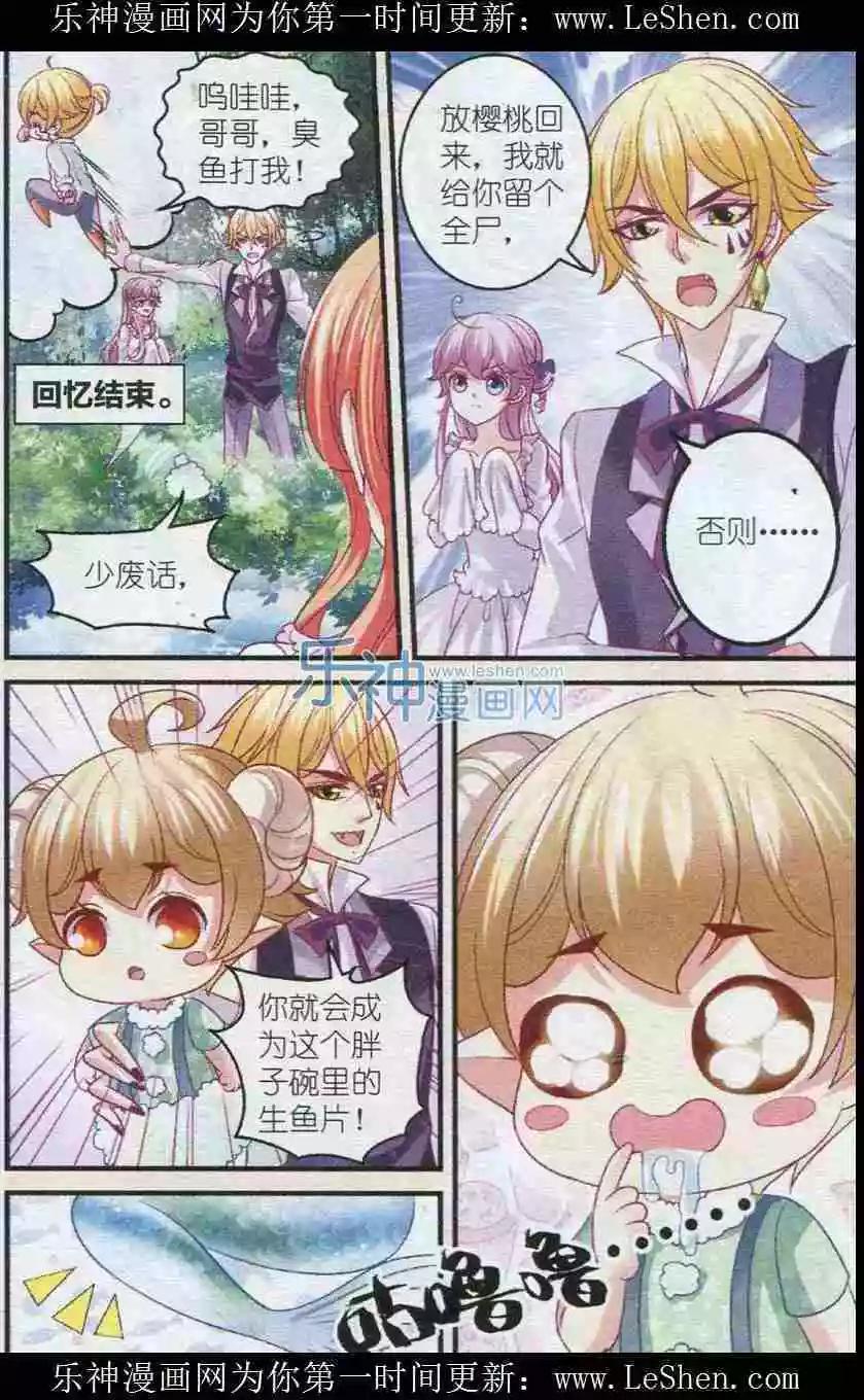 《月影马戏团》第27话 人鱼 第21页