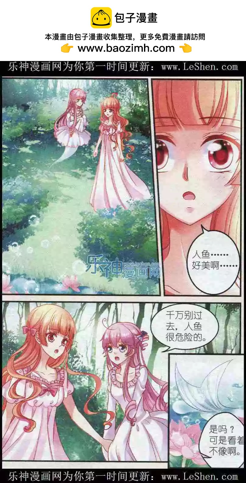 《月影马戏团》第27话 人鱼 第2页