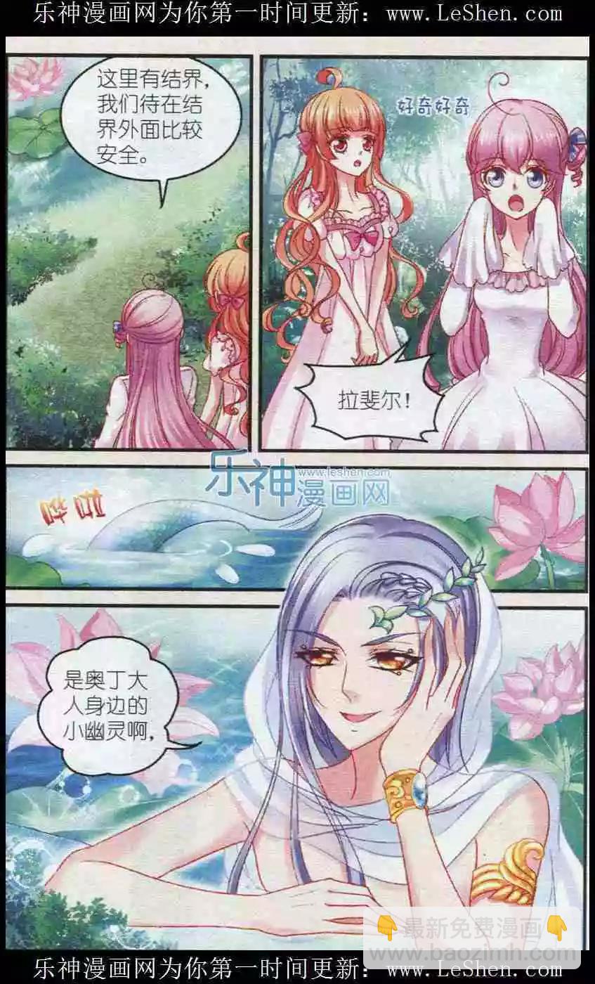 《月影马戏团》第27话 人鱼 第3页