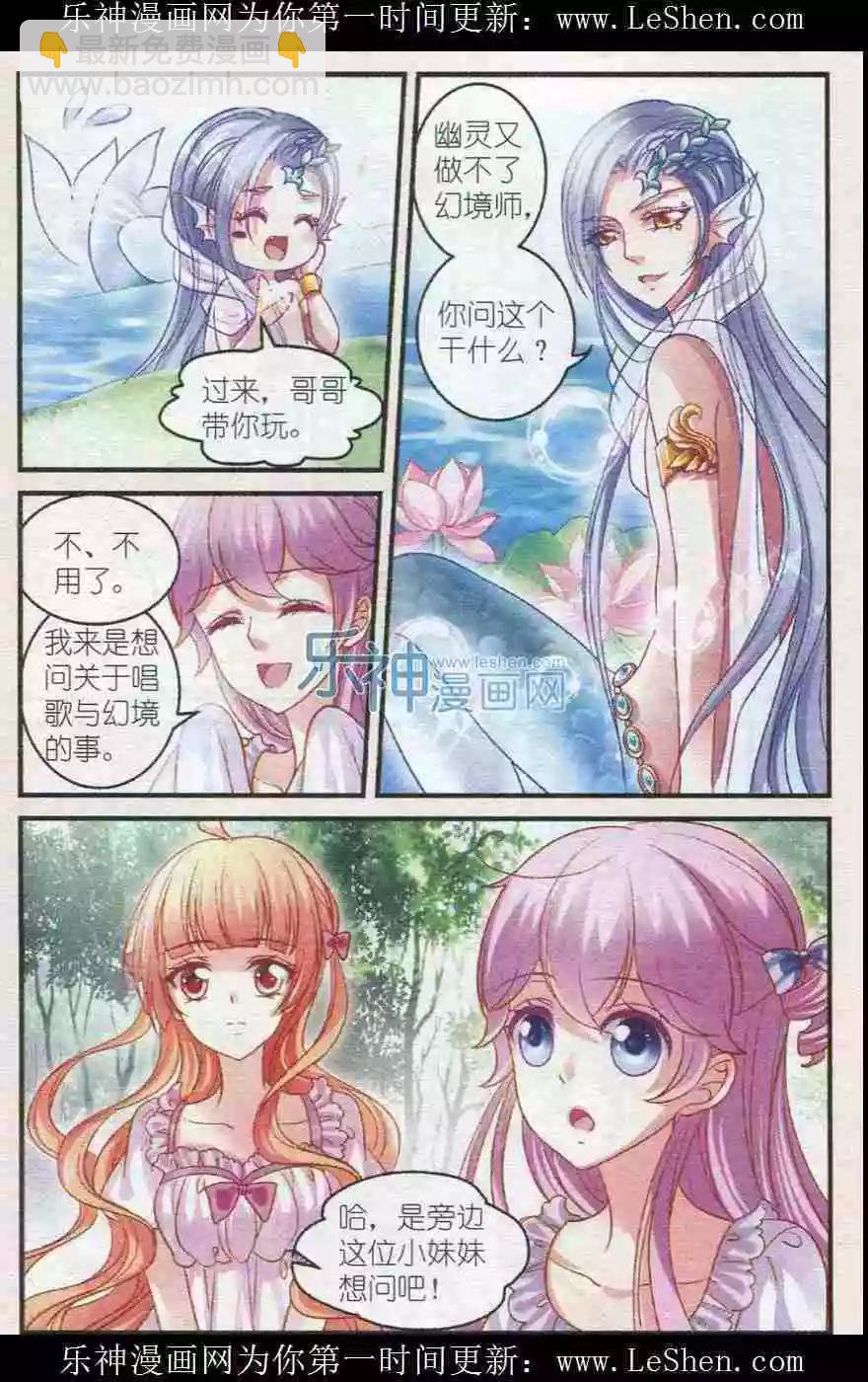 《月影马戏团》第27话 人鱼 第4页