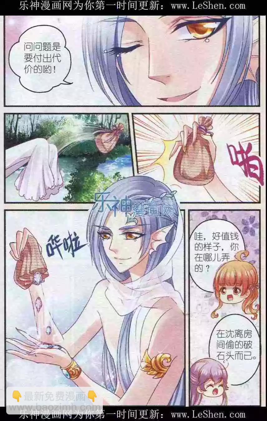 《月影马戏团》第27话 人鱼 第5页