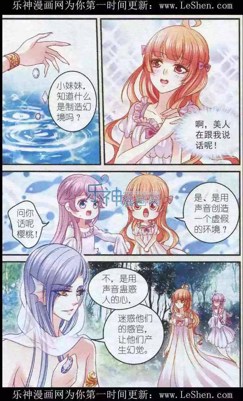 《月影马戏团》第27话 人鱼 第6页