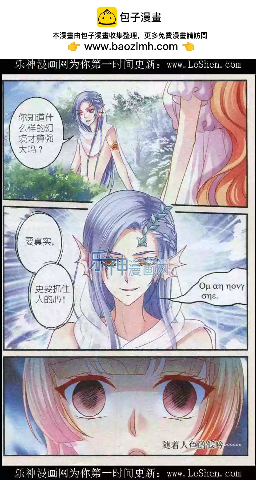 《月影马戏团》第27话 人鱼 第7页