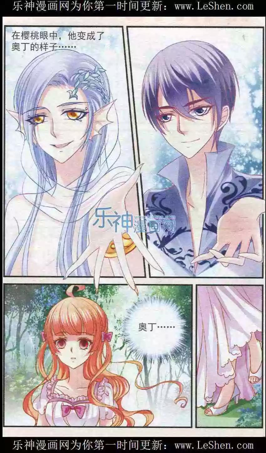 《月影马戏团》第27话 人鱼 第8页