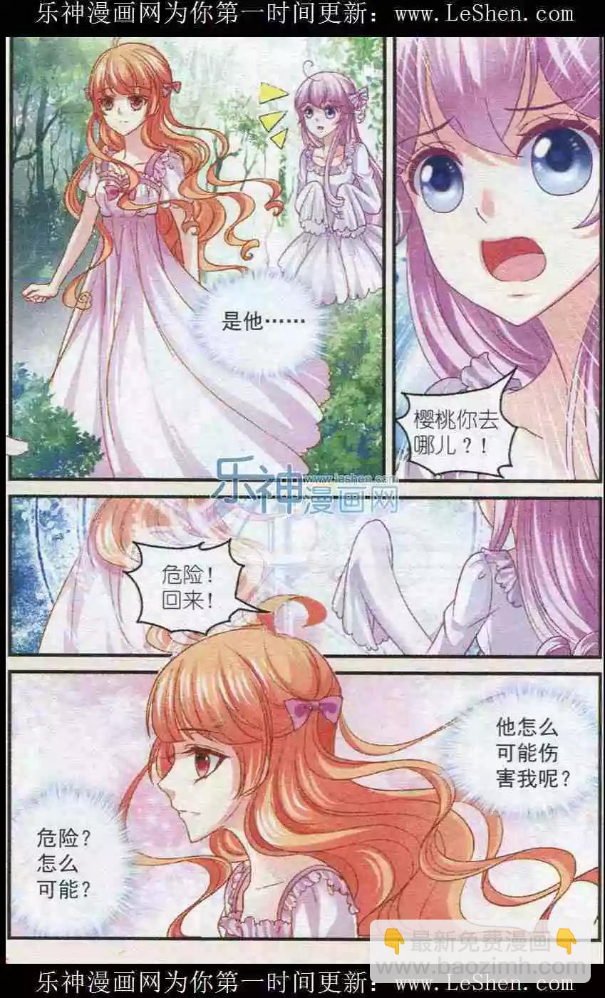 《月影马戏团》第27话 人鱼 第9页
