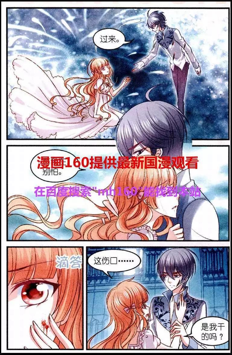 《月影马戏团》第26话 伤痕 第10页