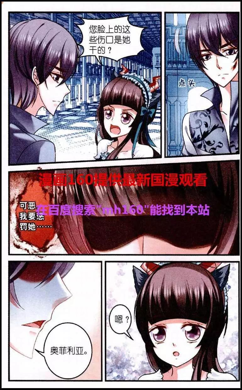 《月影马戏团》第26话 伤痕 第12页