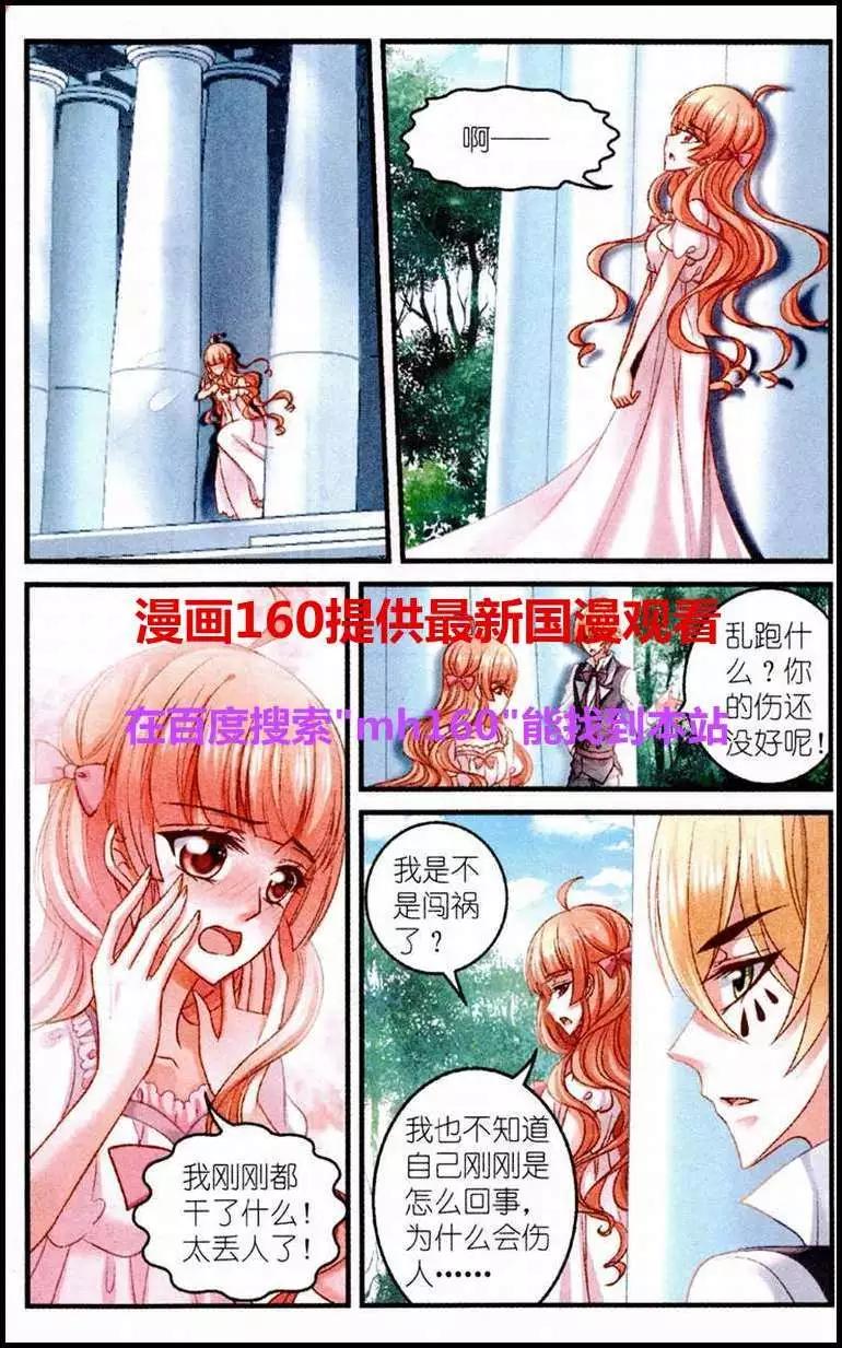 《月影马戏团》第26话 伤痕 第16页