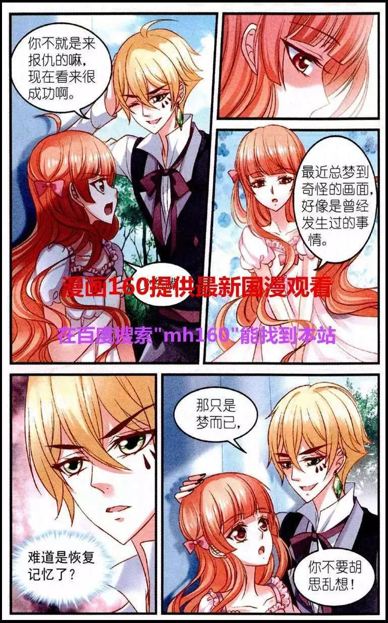 《月影马戏团》第26话 伤痕 第17页
