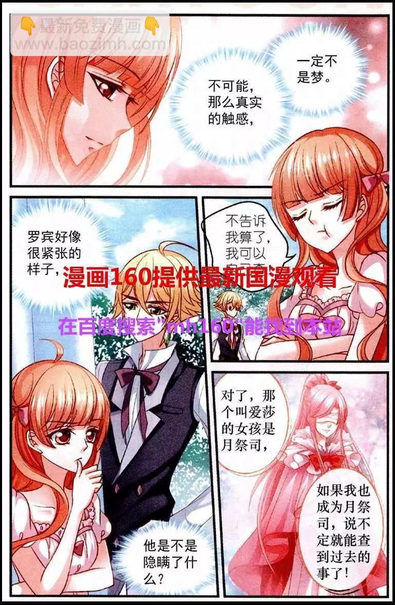《月影马戏团》第26话 伤痕 第18页