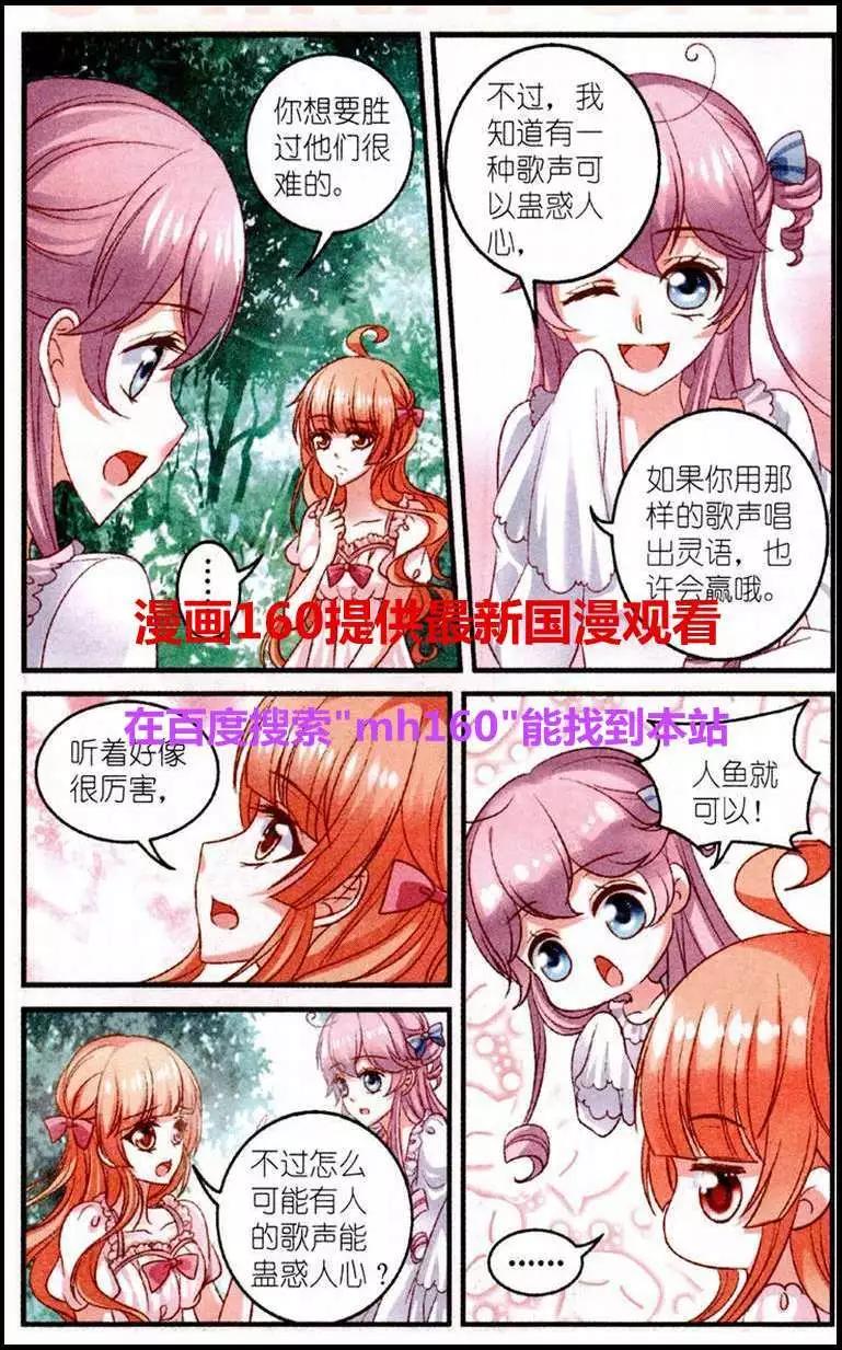 《月影马戏团》第26话 伤痕 第21页