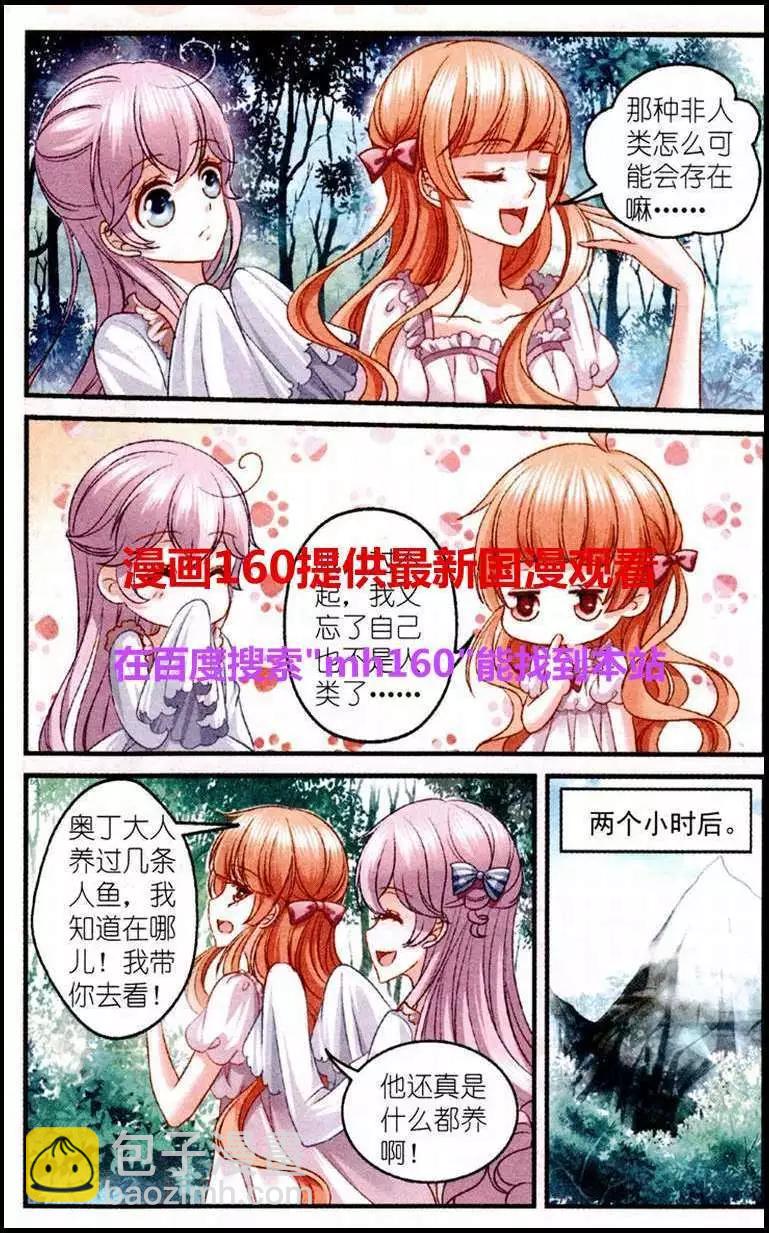 《月影马戏团》第26话 伤痕 第22页