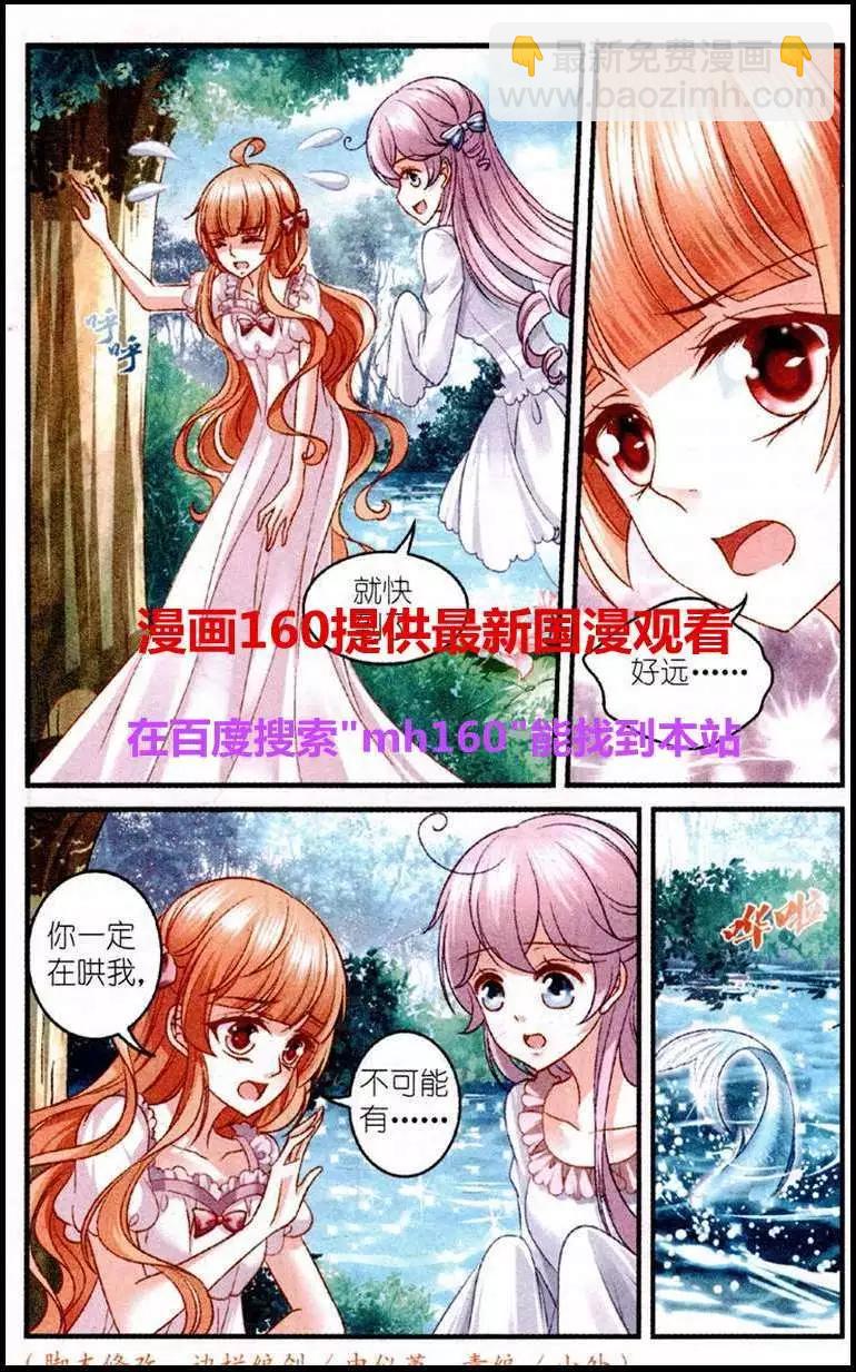 《月影马戏团》第26话 伤痕 第23页