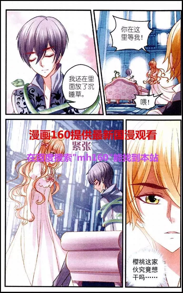 《月影马戏团》第26话 伤痕 第3页