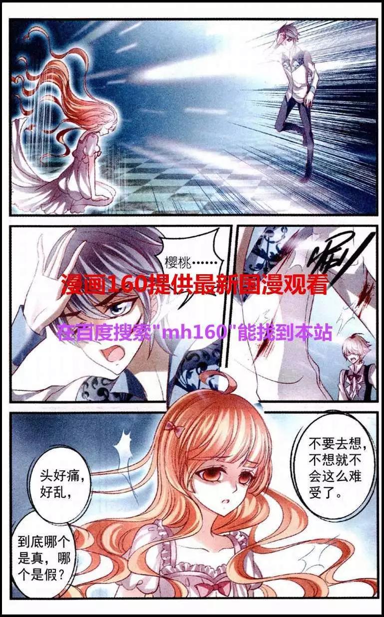 《月影马戏团》第26话 伤痕 第8页