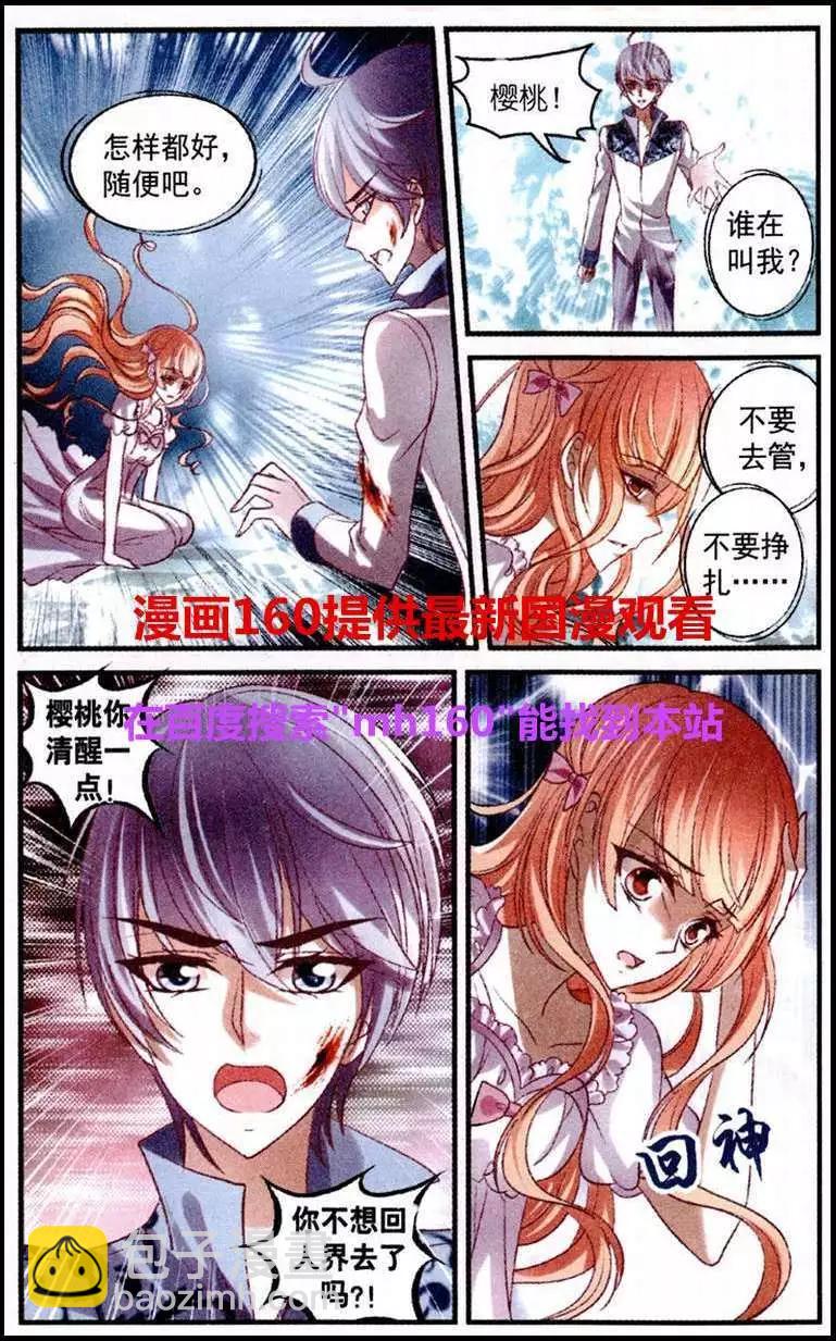 《月影马戏团》第26话 伤痕 第9页