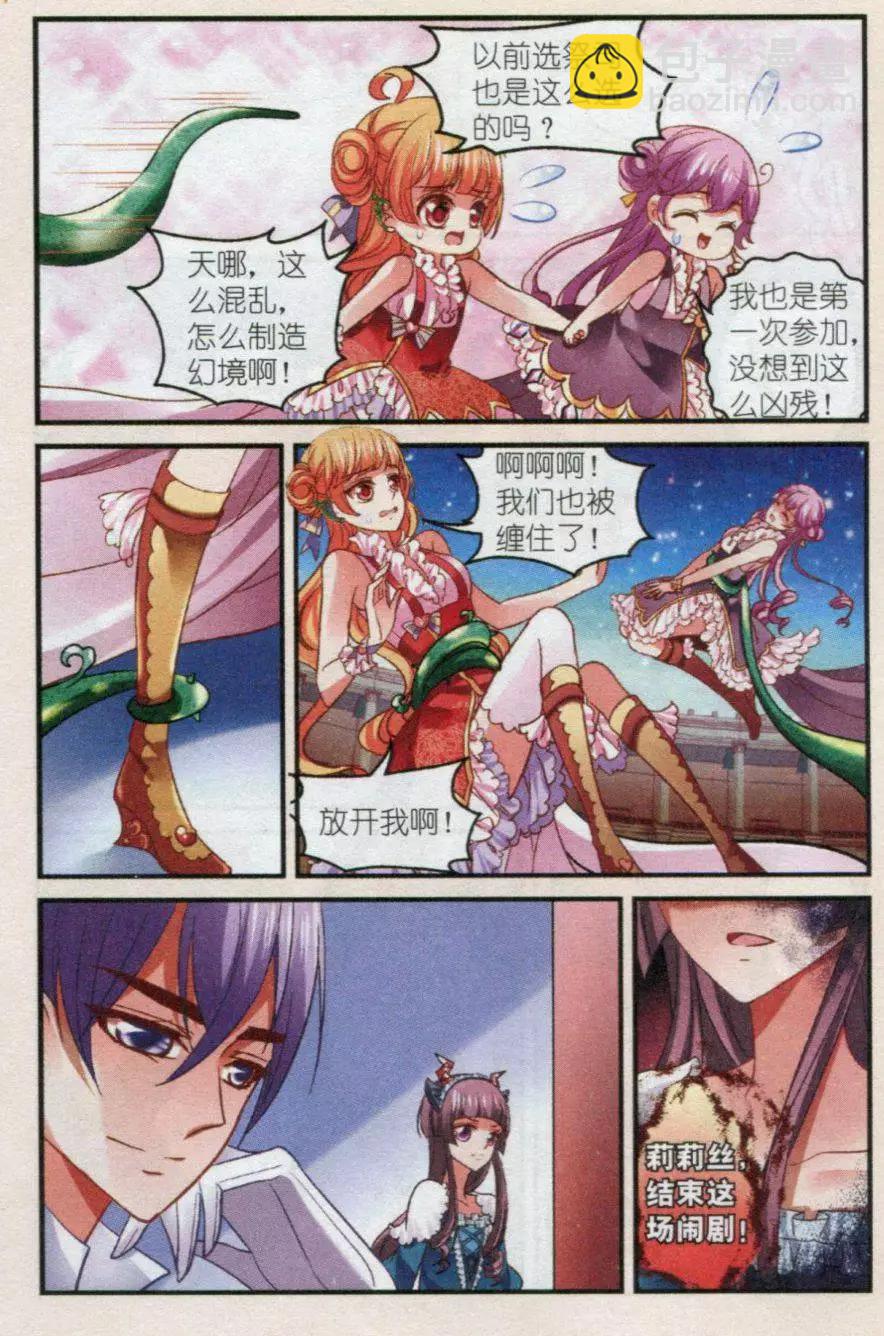 《月影马戏团》第32话 盛典 第16页
