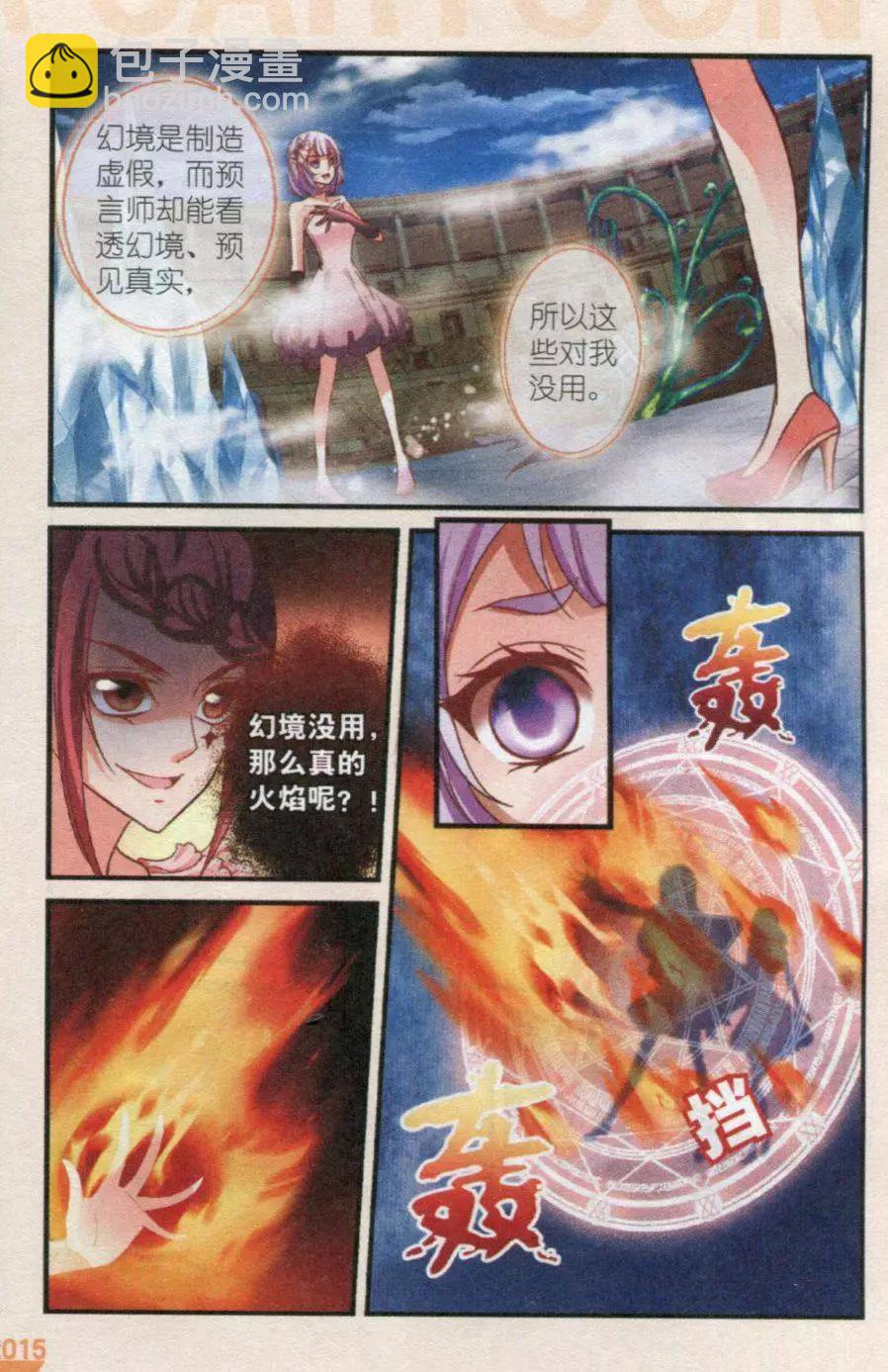 《月影马戏团》第32话 盛典 第18页