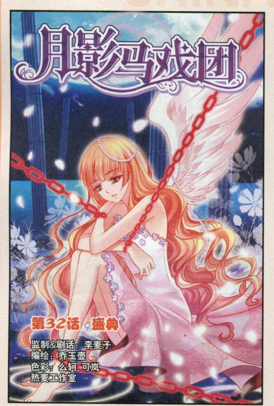 《月影马戏团》第32话 盛典 第1页