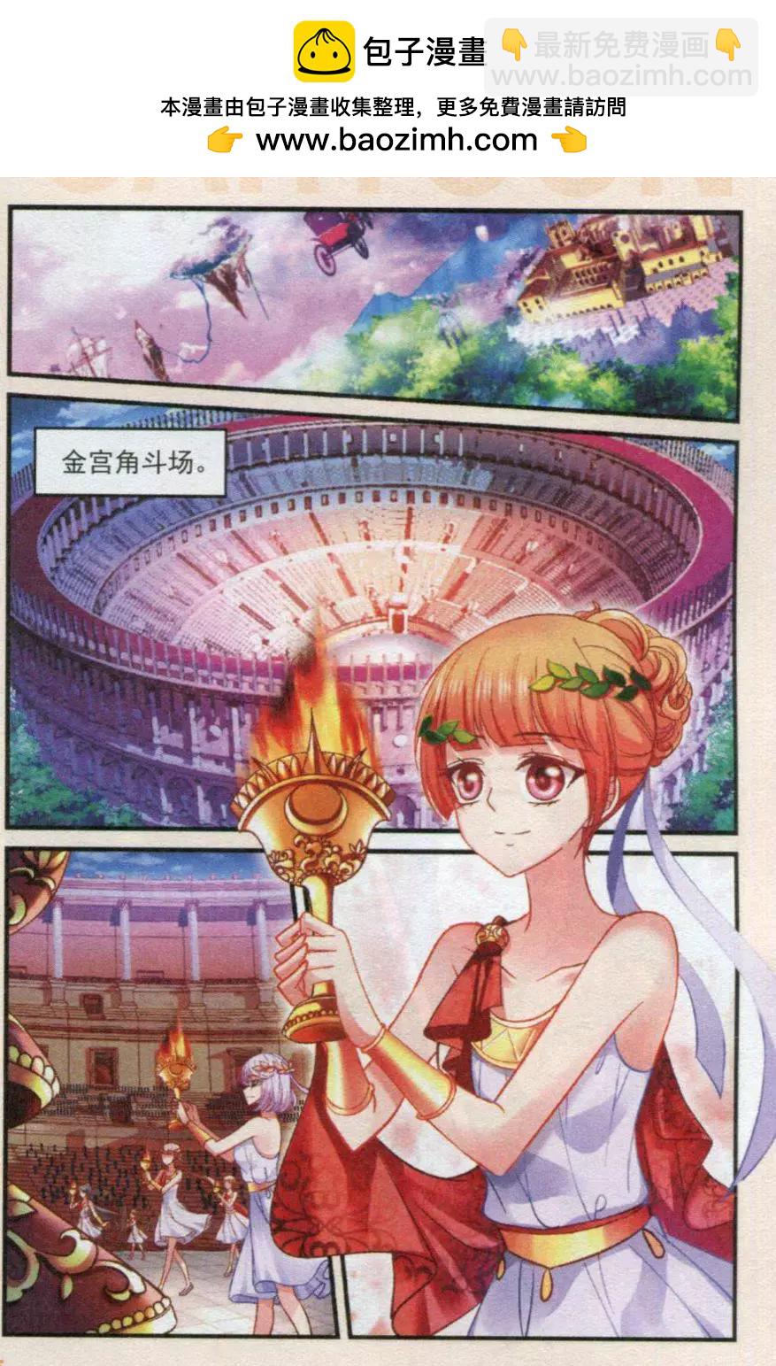 《月影马戏团》第32话 盛典 第2页