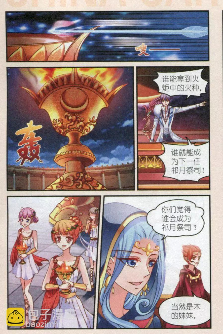 《月影马戏团》第32话 盛典 第5页