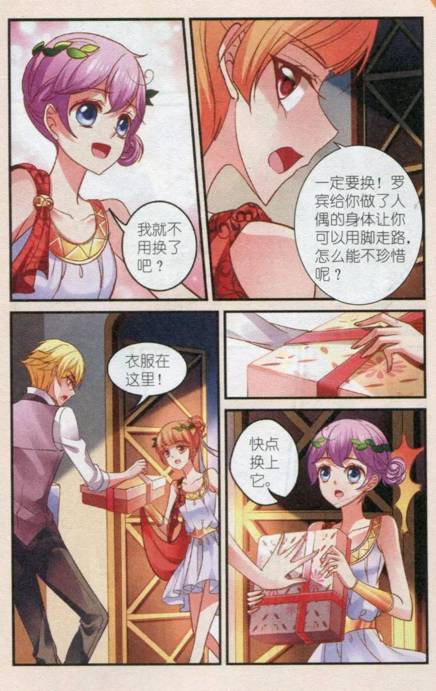 《月影马戏团》第32话 盛典 第7页