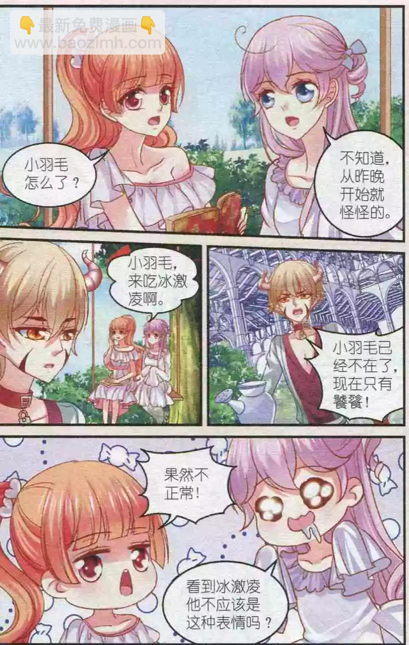 《月影马戏团》第30话 预言 第12页