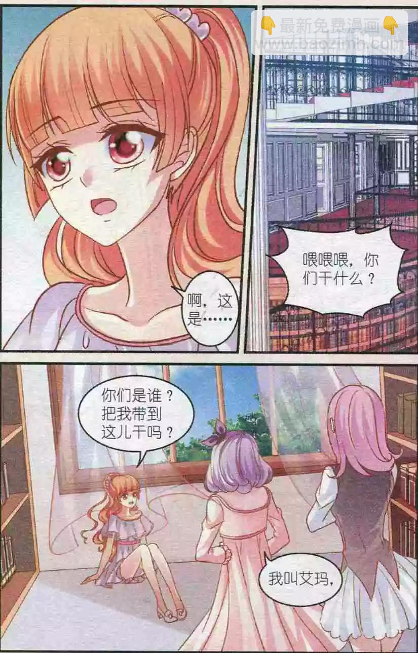 《月影马戏团》第30话 预言 第18页