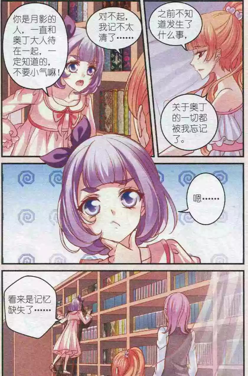 《月影马戏团》第30话 预言 第20页