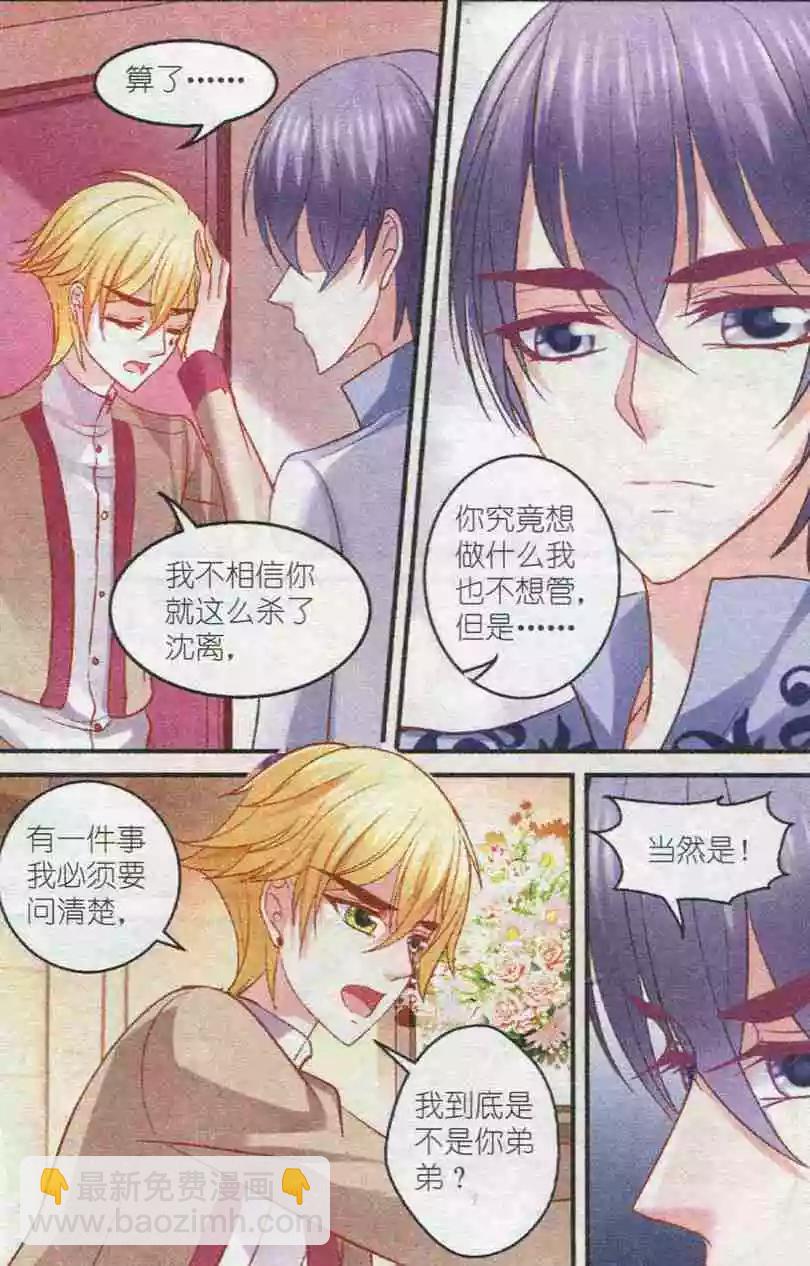 《月影马戏团》第30话 预言 第5页