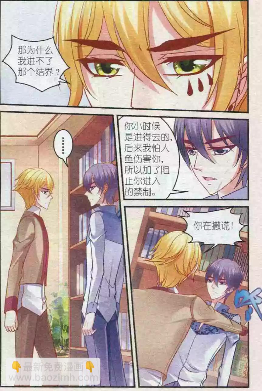《月影马戏团》第30话 预言 第6页