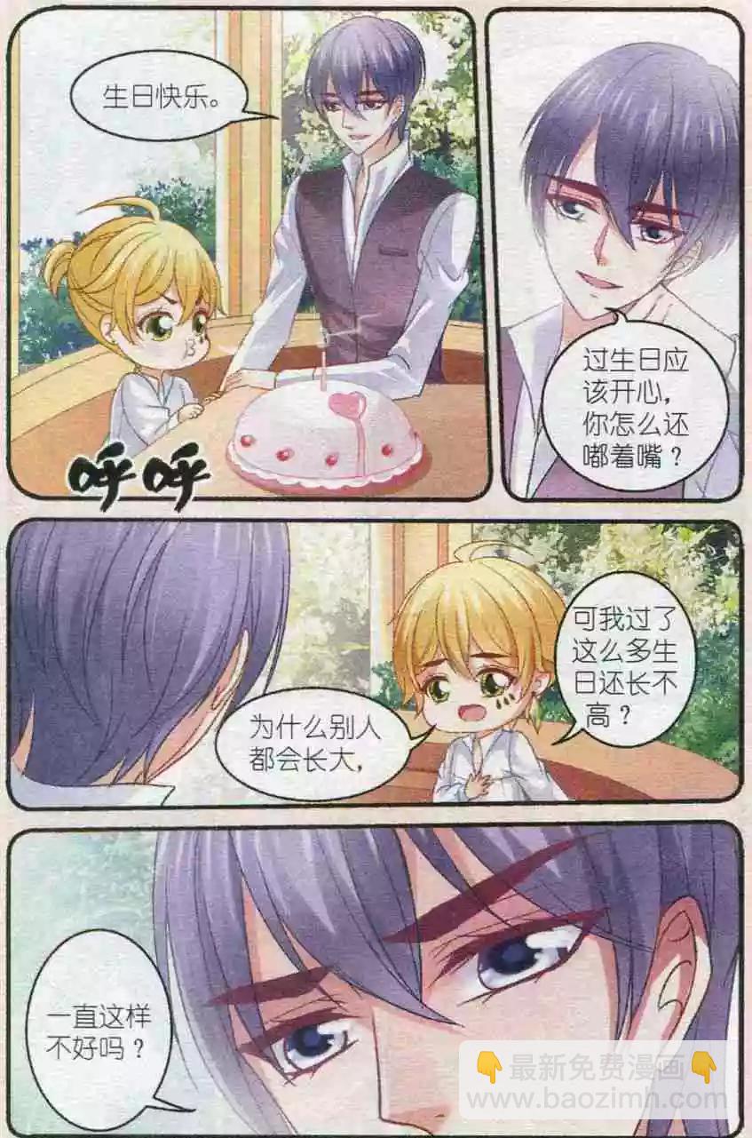 《月影马戏团》第30话 预言 第8页