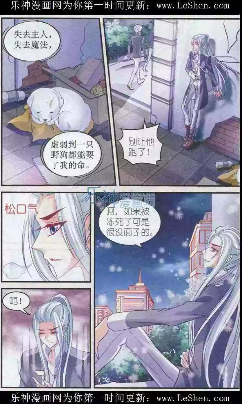 《月影马戏团》第29话 往事 第11页