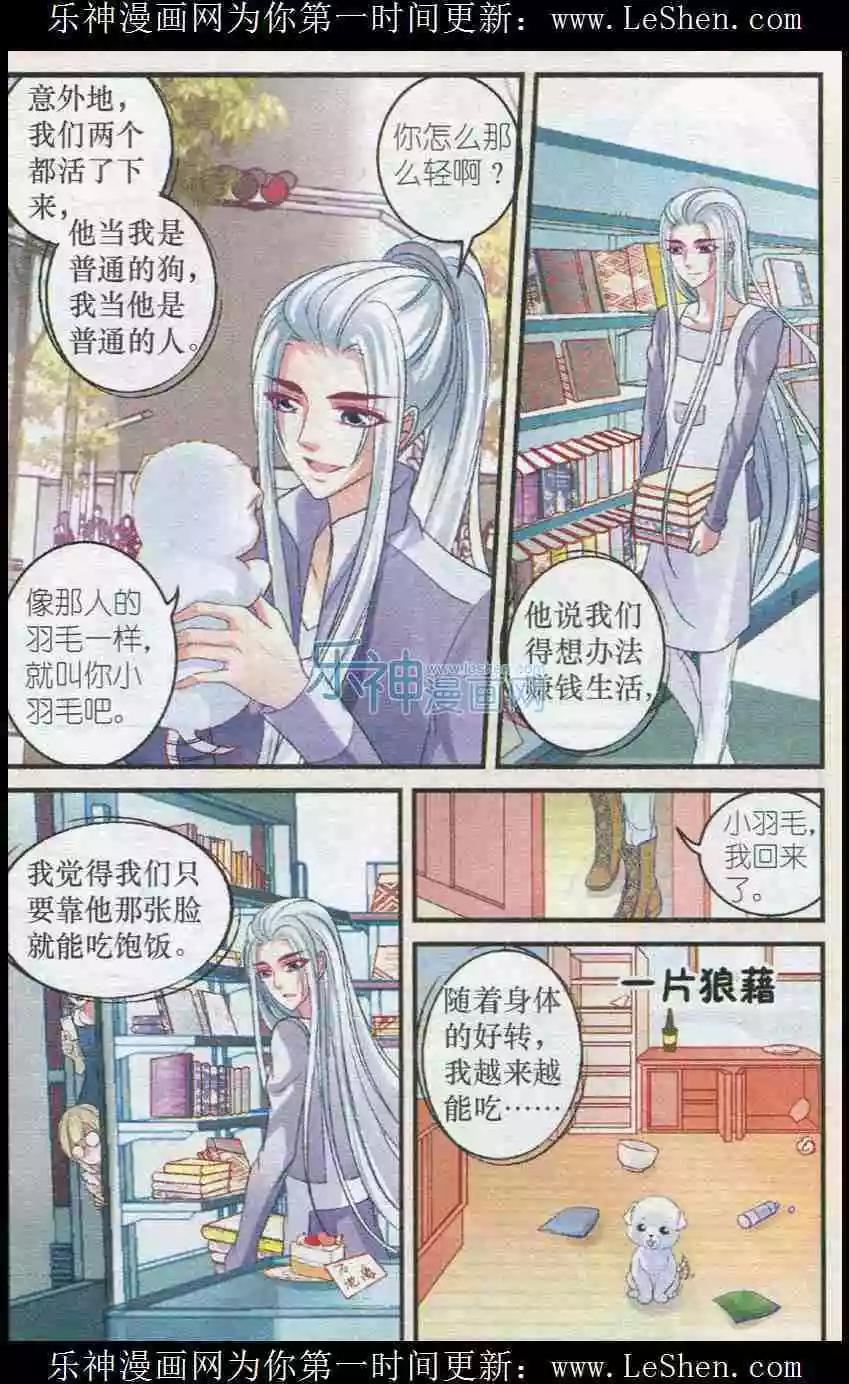 《月影马戏团》第29话 往事 第13页