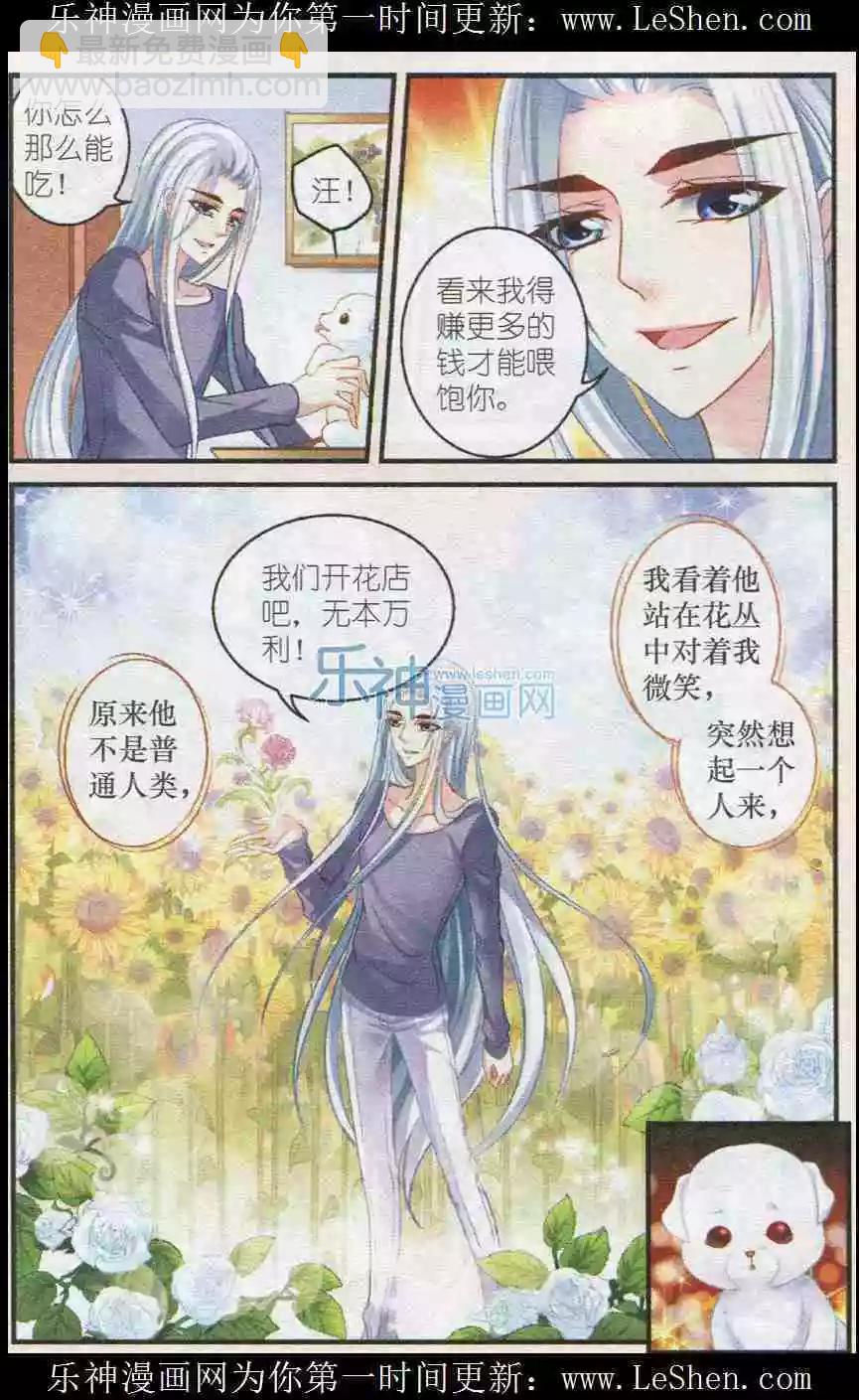 《月影马戏团》第29话 往事 第14页
