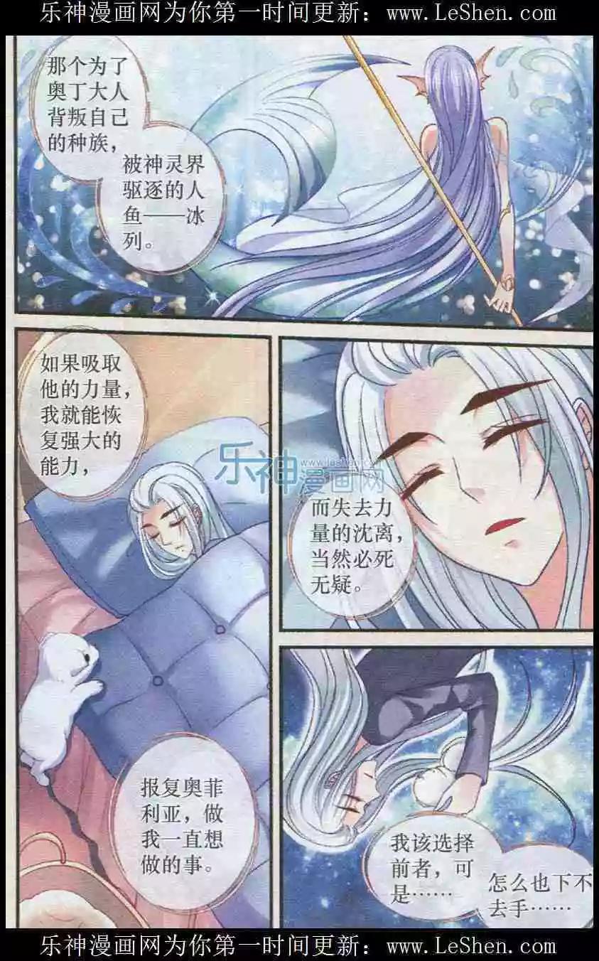 《月影马戏团》第29话 往事 第15页