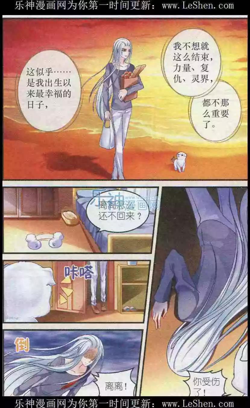 《月影马戏团》第29话 往事 第16页