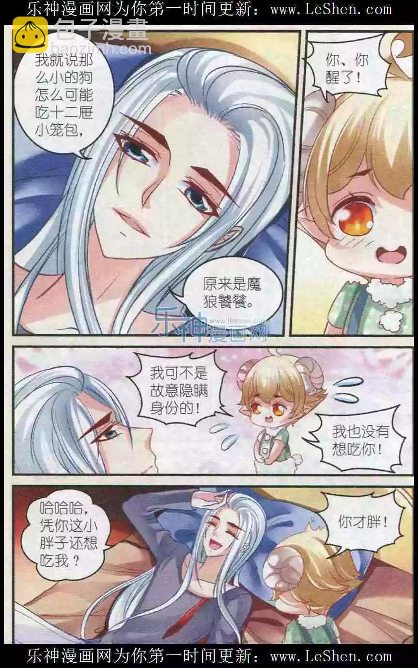 《月影马戏团》第29话 往事 第18页