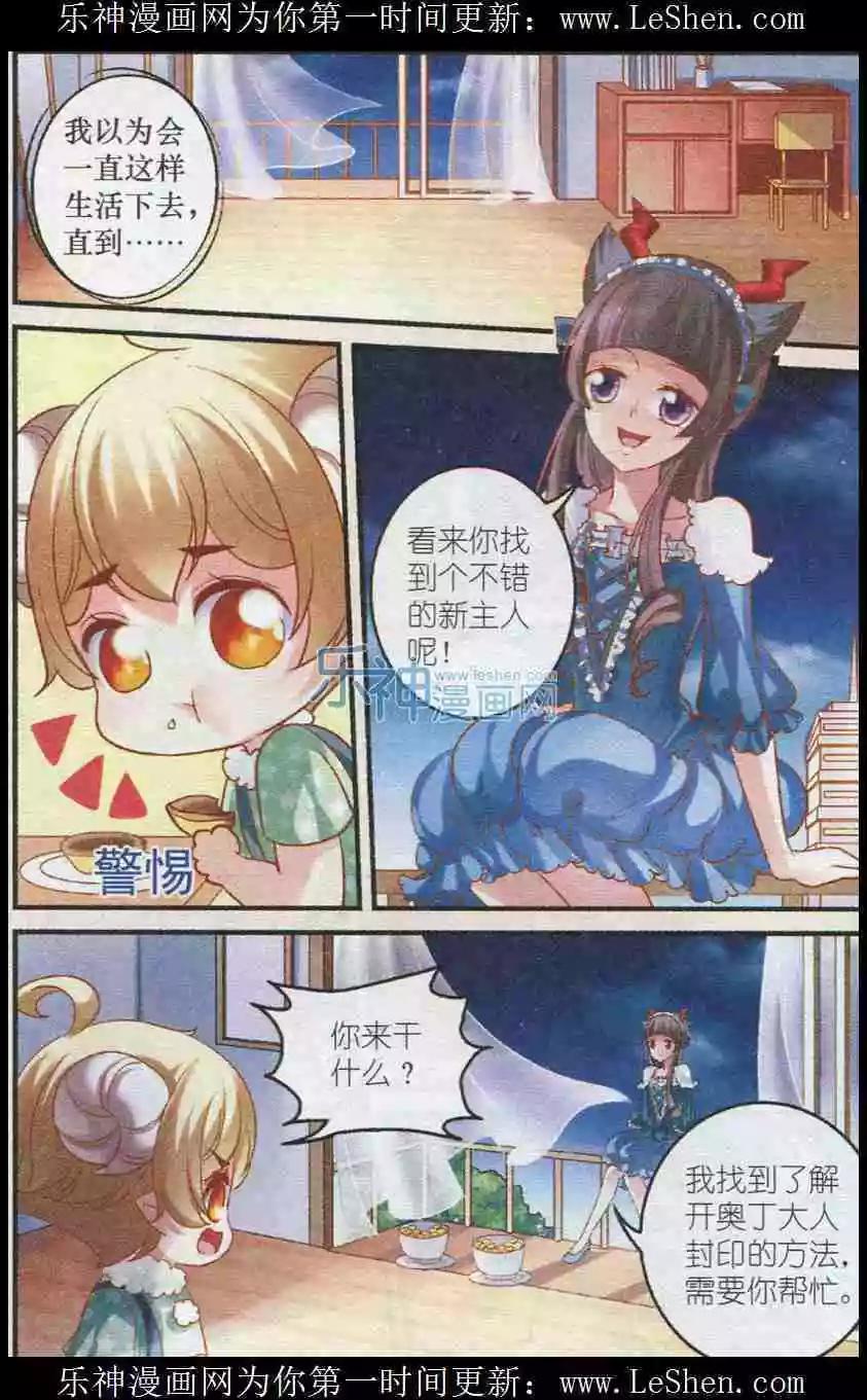 《月影马戏团》第29话 往事 第19页