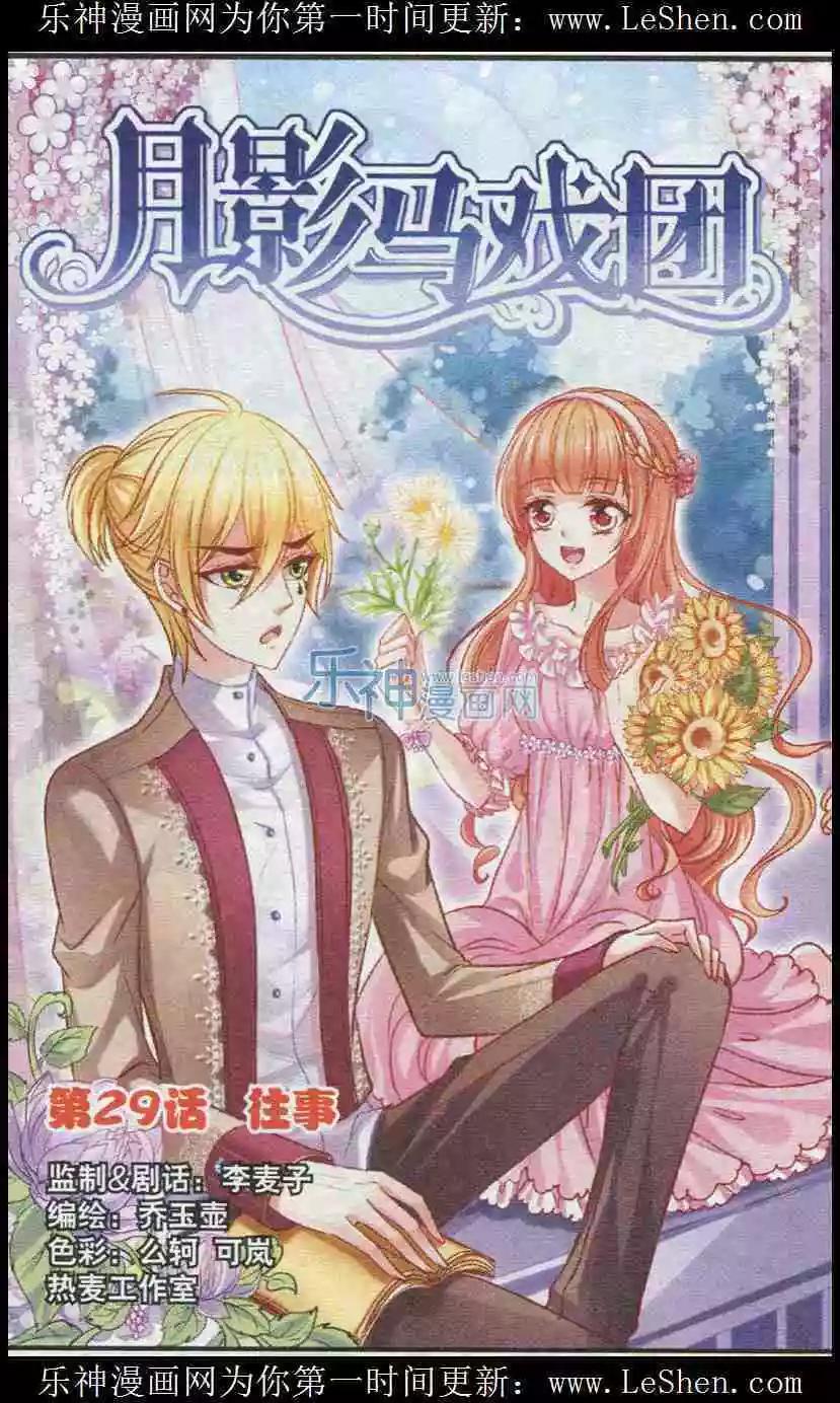 《月影马戏团》第29话 往事 第1页
